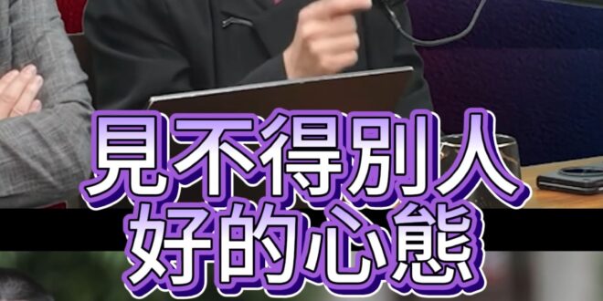 呼嚕大比王！稱讚別人好！不代表自己不好！【歷史哥快報｜鄭麗文、侯漢廷、李易修】