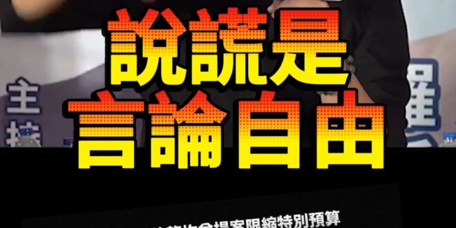 噗哈大辯王！說謊成罷免的日常！【歷史哥快報｜羅廷瑋、李易修】