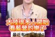 咻囉大樂王！大家都看樂子！生態位在哪？【歷史哥快報｜王驍、李易修】