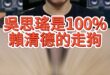 喔哈大執行！罪魁禍首抓到了！【歷史哥快報｜李易修】