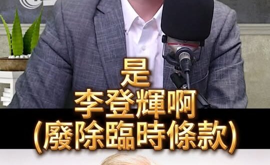 啦嗚大輝王！本來沒有恨！硬要搞事情！【歷史哥快報｜李易修】