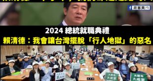 「下了車，我們都是走路的人。」

但有些人只是正常走著路，就再也找不到回家的路。

賴清德愛講幹話已經不是第一次了，民進...