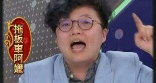【戲說青鳥】綠營名嘴哭訴拖板車阿嬤說：「為了台灣，妳要更努力。」