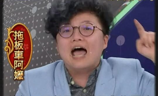 【戲說青鳥】綠營名嘴哭訴拖板車阿嬤說：「為了台灣，妳要更努力。」