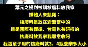 一句「低端」讓綠營全面圍剿朱凱翔，但打開來影片觀看，整段的重點是「民進黨無腦式的反對核電」

使用核電是不是正確的選擇？...