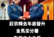 不是共諜，我們賴政府跟民進黨可是不用的哦

打詐國家隊沒成效，乾脆成立共諜國家隊

難怪賴清德要談大小公司有條件併購