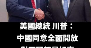 中共同路人川普，抓到了！

雖然美國國務院說統一是指經貿，但真的是有點牽強啦，誰會用這個詞來講經貿呢？

假設川普是國民...