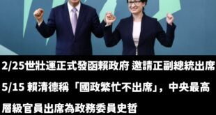 二月就邀請，然後被已讀不回

宣布黃仁勳是聖火手後，一個小時後就副總統出席

這就是賴政府的效率，一個小時就有回覆！