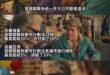 什麼時候核可亞灣的也能一起去看守所裡蹲一段時間啊？