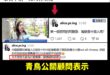 以後發生不幸交通車禍，大家要先關心駕駛是不是中國人。

對了，中華民國也是中國，望周知。