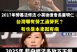 假放多了未必會被AI取代，但讓民進黨再繼續國會多數才是真的BI