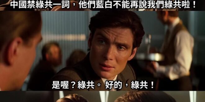 其實我覺得綠營的作為 用鈉翠更適合也更貼切 但可惜不能用
