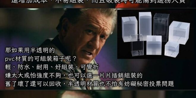 到底是因為成本問題？因為會妨礙投票秘密？
還是有別的原因？