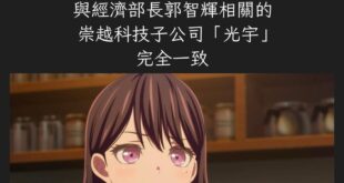 剛剛簡單google了一下 還真的勒