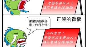 只需要改兩個字，就能讓這個看板充滿了人情味。

#台灣最美麗的風景