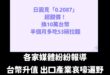 台幣升值可以多吃幾碗拉麵，大家不要再危言聳聽了。