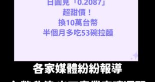 台幣升值可以多吃幾碗拉麵，大家不要再危言聳聽了。