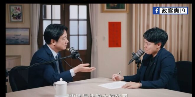 台派跟青鳥遇到賴清德就縮了嗎？

賴清德：「中國是比較大的公司，臺灣是比較小的公司，如果說你要併我的公司，你要提條件啊。…