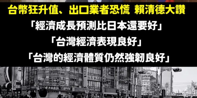 台灣又發大財了，台幣狂升值問就是經濟前景非常好，已經超越日本了！

接下來我們可以吃更多碗的拉麵，全世界都很弱深陷關稅無...