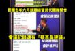 各位觀眾，去年六月綠營罷團就跟民進黨民代的團隊開會討論罷免了。

根據國民黨爆料的內容，去年六月民進黨議員的助理就開始跟…