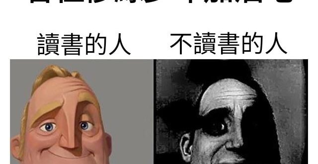 國家那麼亂，讀書有什麼用？