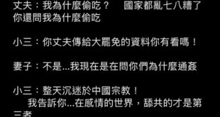 國家都亂七八糟了，你還問我為什麼不繳稅？