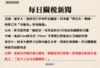 在世界關稅紛爭風起雲湧的時代，各國領導人疲於奔命，磋商談判、來回奔走，卻仍深陷關稅泥淖，毫無寸進。

而就在此時，偉大英...