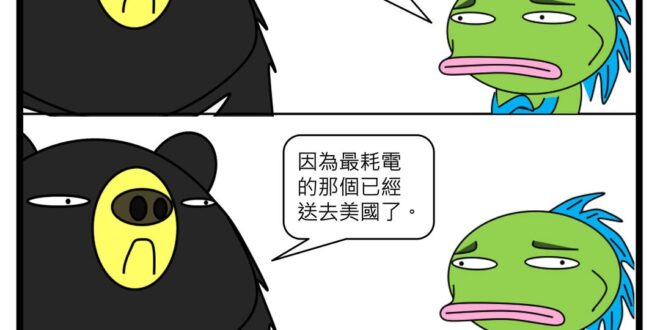大石頭已經搬開了！

#可以拼經濟了