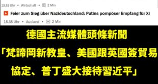 好可怕，已經造成外交危機了，目前我國已夢裡建交的歐洲國家們，媒體頭條新聞都沒有台灣，這麼重大的外交危機為什麼不報導？是不...