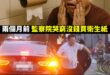 完了完了沒錢買衛生紙，還是坐個公務車帶狗去做美容好了