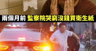 完了完了沒錢買衛生紙，還是坐個公務車帶狗去做美容好了