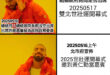 幹過賽會主辦方的都知道，這種人最機車了

問你來不來，你說不來
然後位子也排好了，維安準備也做好了，開幕式流程也排好了
...