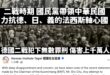 德國二戰犯下滔天罪行，一個產生納粹的國家卻來批評對抗法西斯的中華民國國民黨，理由居然是主觀認為台灣目前不像法西斯所以不能…