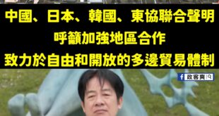 所以賴清德的非紅產業鏈到底是啥？

按照民進黨的邏輯，日本韓國跟東協各國都是中共同路人