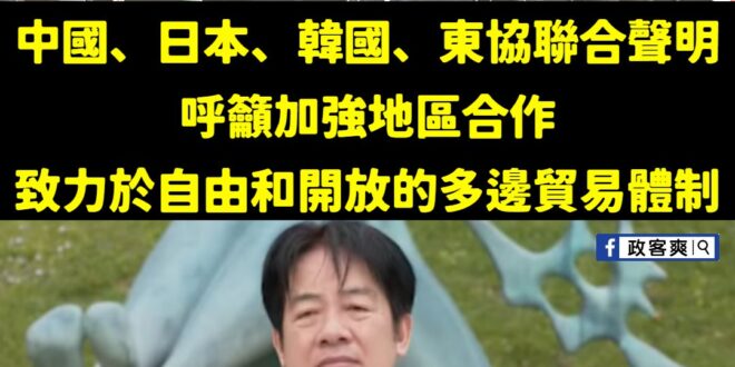 所以賴清德的非紅產業鏈到底是啥？

按照民進黨的邏輯，日本韓國跟東協各國都是中共同路人