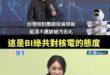 明顯是民進黨更專業

BI比AI更強大