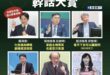 有民進黨這些官員跟民代，台灣充滿希望