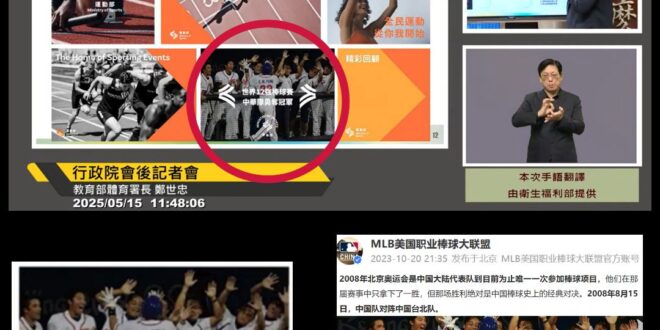 有網友發現，行政院竟然拿2008年北京奧運的圖充當中華隊拿下棒球12強冠軍的圖

但我發現一個更尷尬的點，這個圖片曾經被...