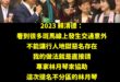 林月琴不但是兒福專家，更是兩年前賴清德欽點的交通專家，誓言要解決行人地獄的問題，而且強調是決心的問題。

林月琴排名民進...