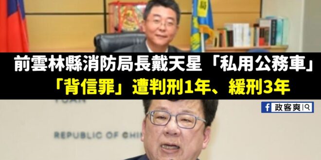 檢調機關比照所有公器私用的舊案查好查滿，大羈押大搜索，絕對不只監察院幹公器私用這件事而已。

民進黨居然說相信他有檢討，…