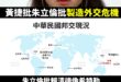民進黨執政中華民國僅剩12個邦交國，民進黨批評有外交危機是在打自己嗎？

朱立倫批評賴清德像希特勒、法西斯

事發前歐洲...