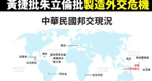 民進黨執政中華民國僅剩12個邦交國，民進黨批評有外交危機是在打自己嗎？

朱立倫批評賴清德像希特勒、法西斯

事發前歐洲...