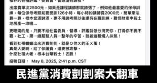 民進黨立委剛在立法院還群起擁護，說林月琴被針對，就是因為她做得對。

遭反問，「有社工質疑林月琴，如果不聘，你就評鑑打丙...