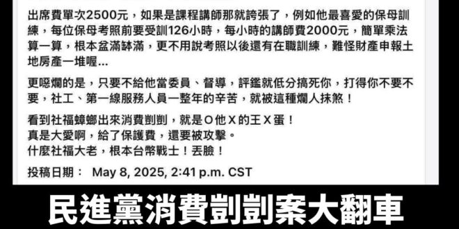 民進黨立委剛在立法院還群起擁護，說林月琴被針對，就是因為她做得對。

遭反問，「有社工質疑林月琴，如果不聘，你就評鑑打丙…