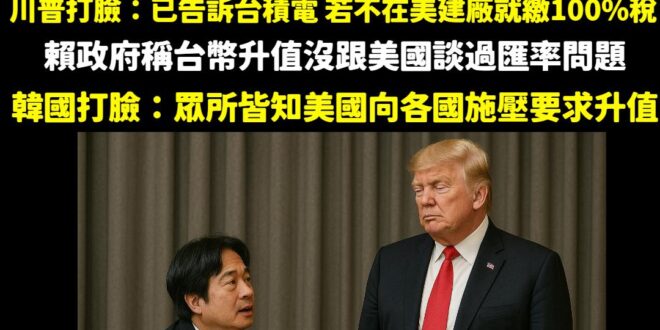 澄清！美國沒有施壓！

因為我們直接用跪的。