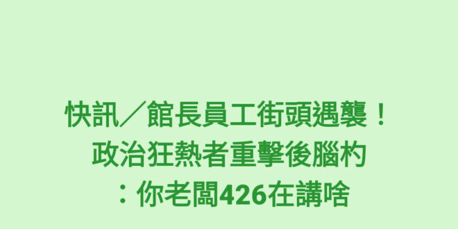 熟悉的配方，熟悉的風味，20年前的民進黨又回來啦！