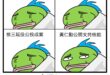狂賀！中共同路人再添一人！

#我說在座的各位