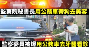 猜猜看監察院的功能是什麼？

答案是：負責公務人員或政府機關涉及違法失職事項進行調查。

然後自己帶頭違法，整天不知道在...