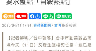 當你看到特定人士又在炒作台中意外S亡事件，然後你記得統計數據跟他們的主張相反....
#誰記得誰痛苦