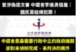 當獨裁成為事實，革命就是義務

作為選務機關可以在未判決的情況，針對單一政黨下定論組織犯罪？

李進勇你是在當官，不是在...